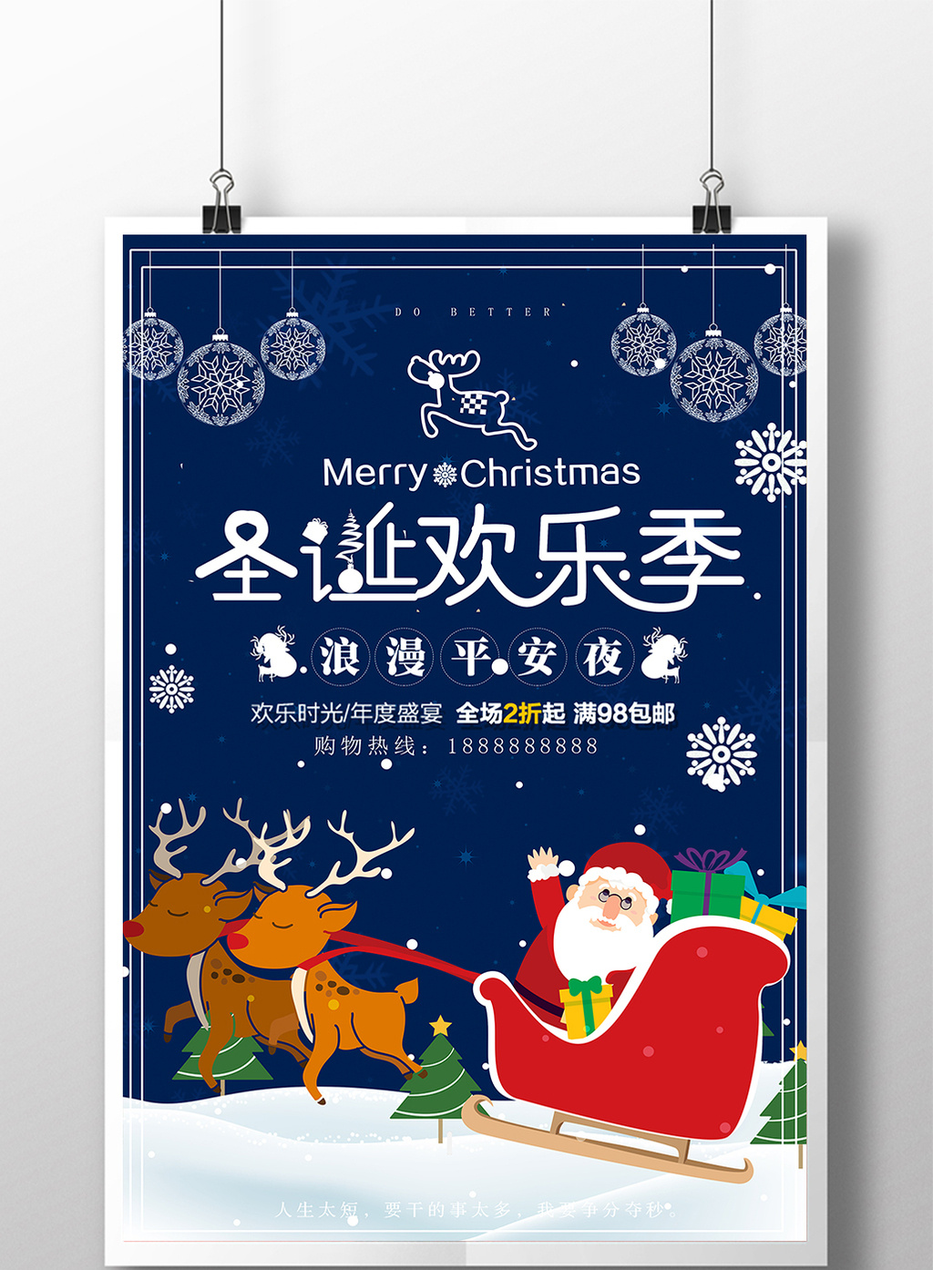 的圣诞节促销活动创意海报设计素材免费下载,本次作品主题是广告设计