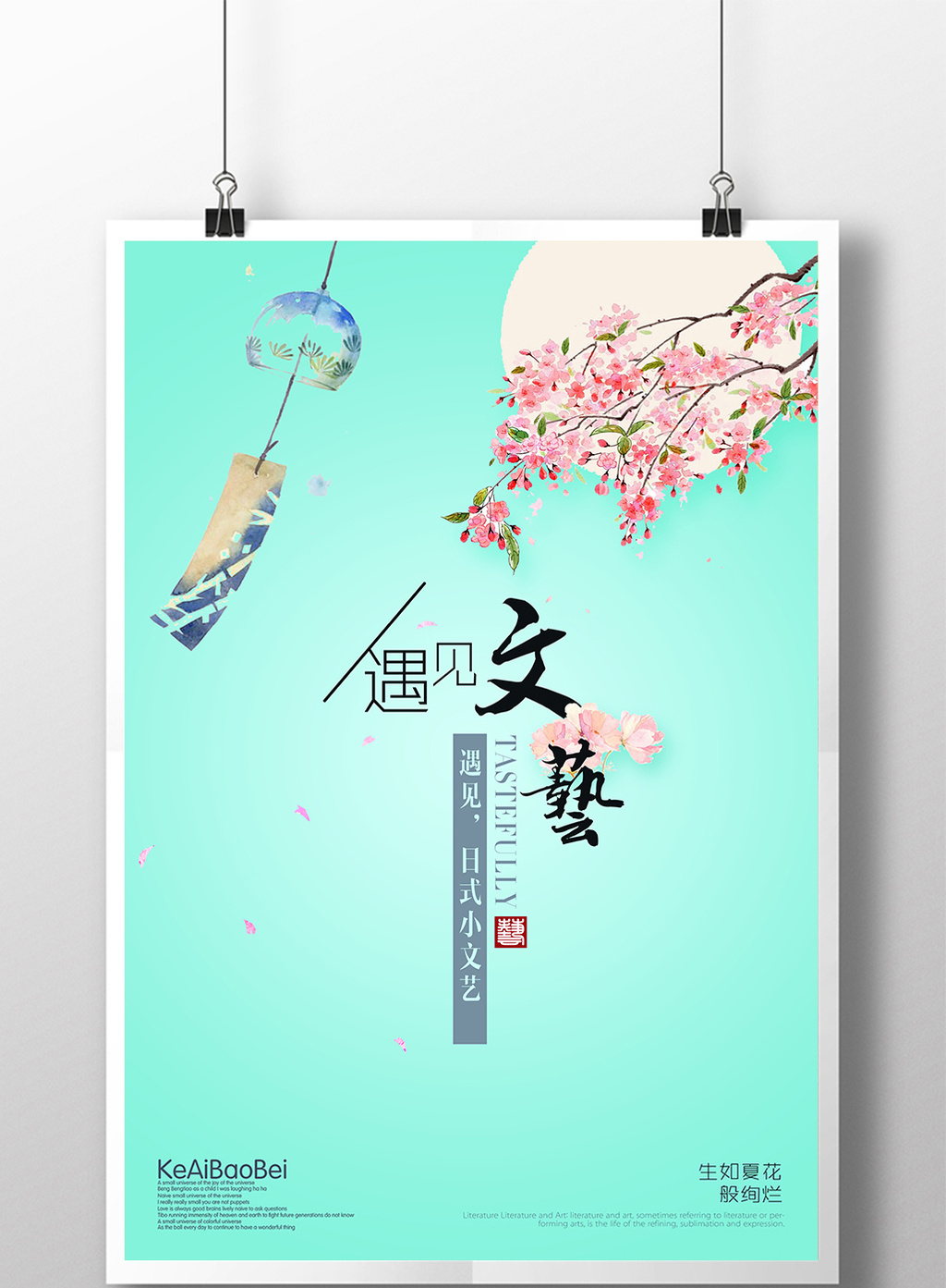 日系文艺小清新海报模板免费下载 _广告设计图片设计素材_【包图网】