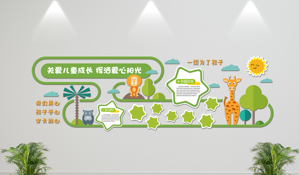 【ai】 卡通微立体创意幼儿园培训机构文化墙展板 所属分类: 广告设计