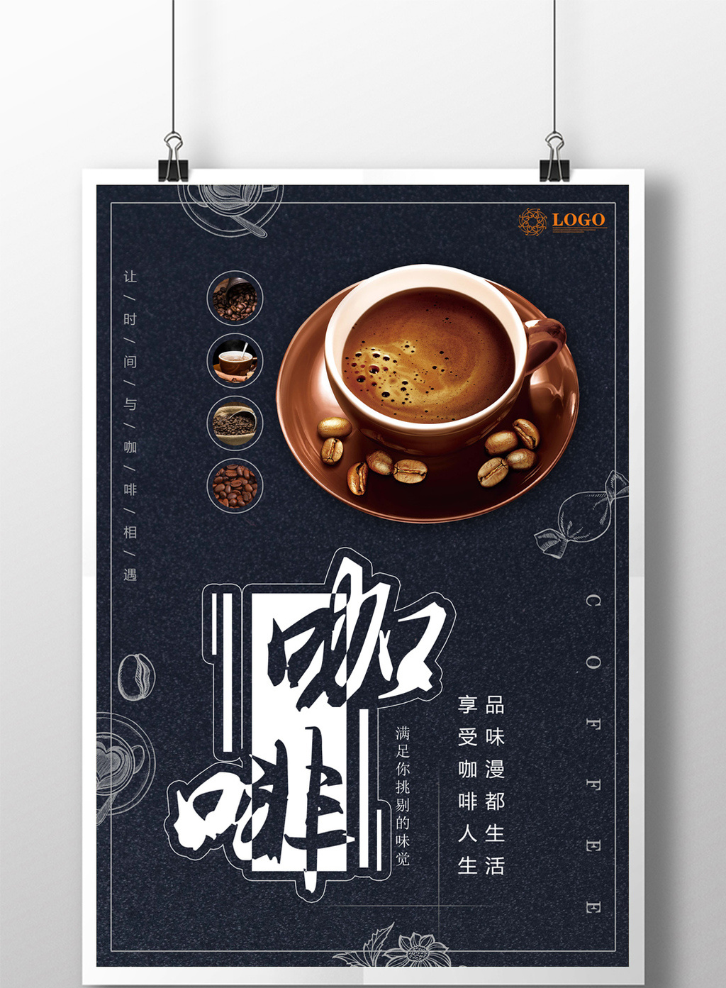 简约创意咖啡厅咖啡海报模板免费下载 _广告设计图片设计素材_【包