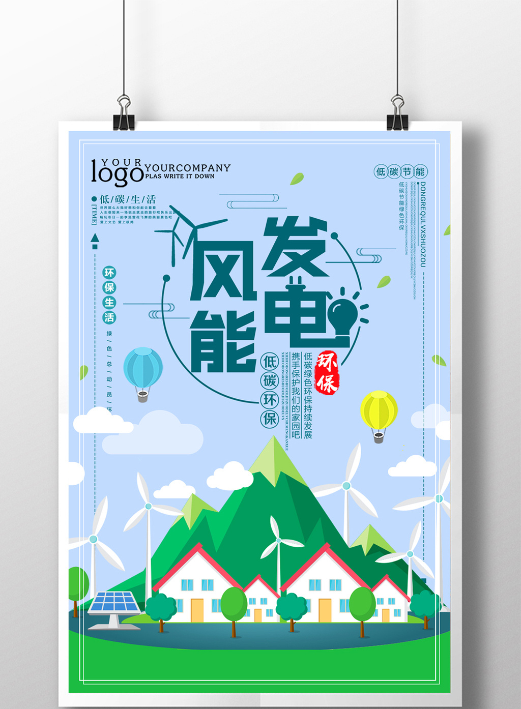 简约风能发电环保海报设计