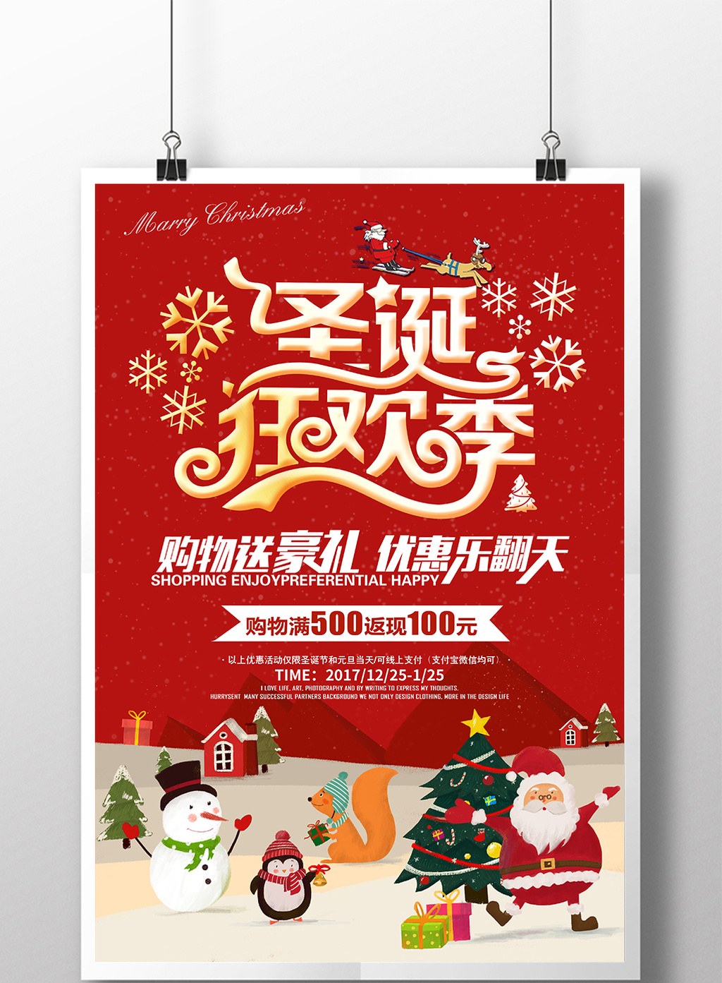 包图 广告设计 海报 > 圣诞节商场促销宣传海报 上传时间2017-11-17