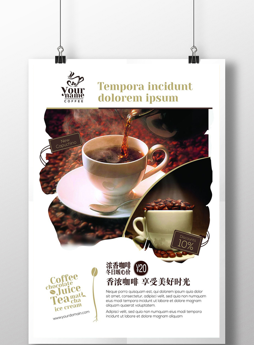 咖啡海报 咖啡厅海报高清psd图片设计素材免费下载_【包图网】