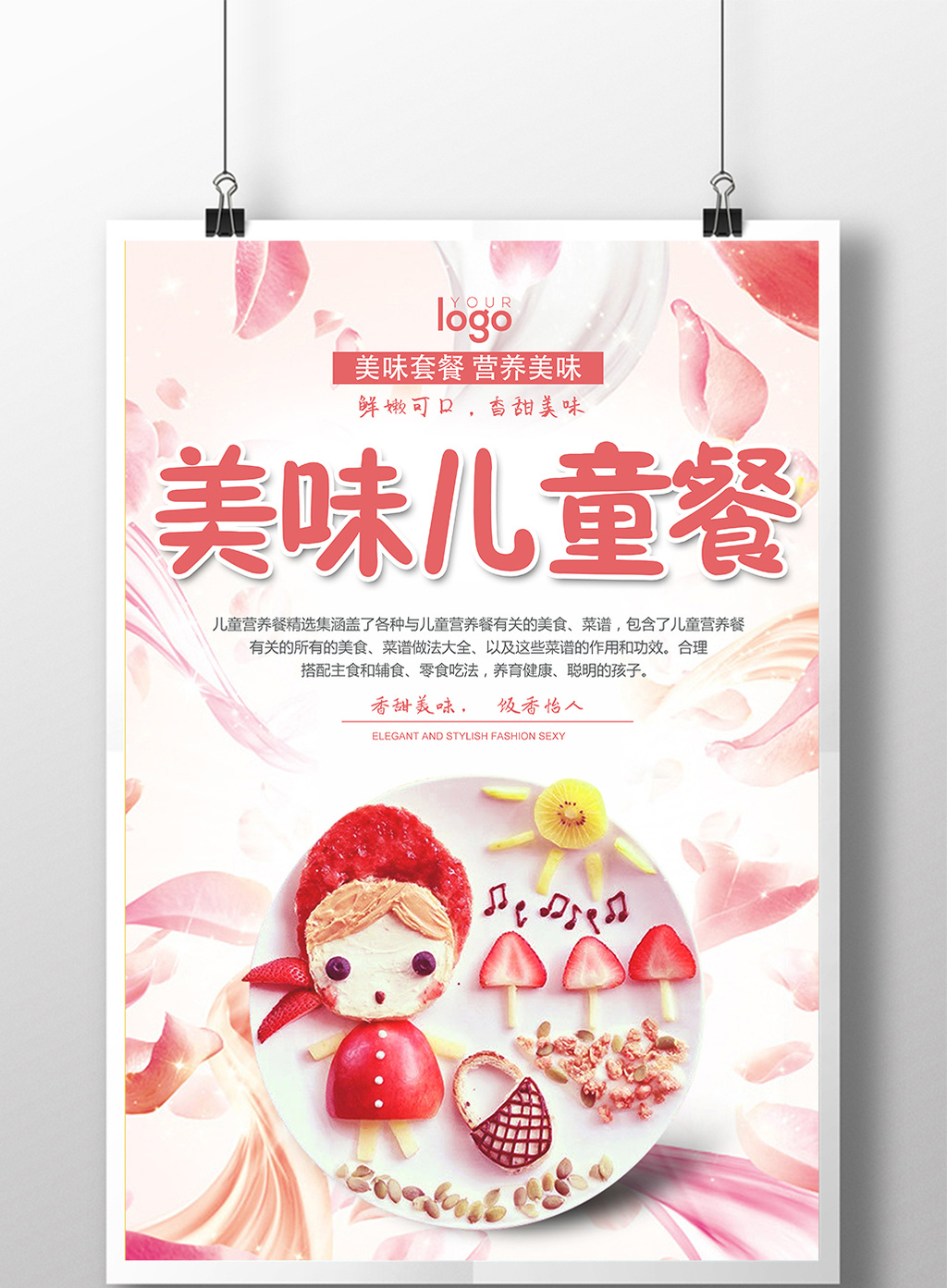 包图 广告设计 展板 > 美味儿童餐好吃创意海报 上传时间2017-11-20