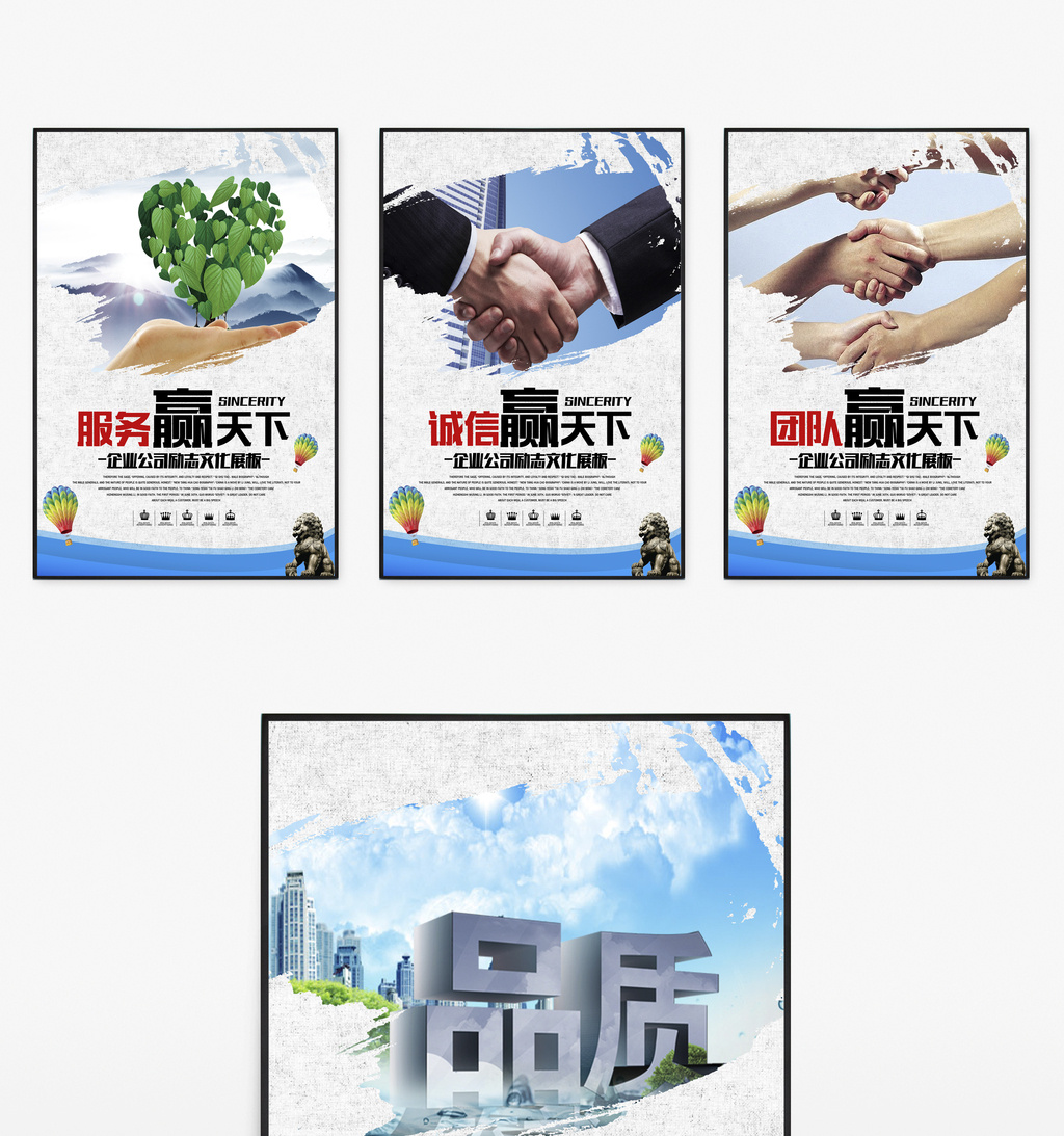 简洁大方企业文化展板四件套