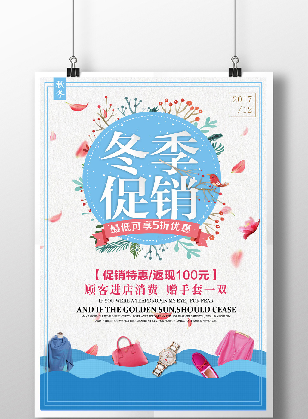 创意简约冬季促销宣传pop海报