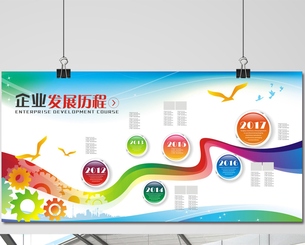 多彩几何企业发展历程【海报下载】-包图网
