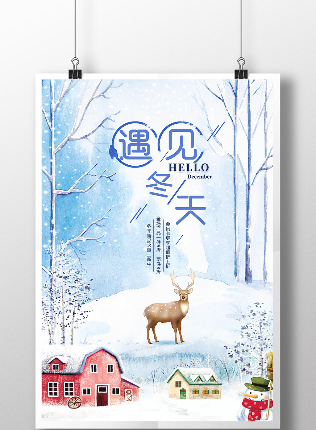 清新简约遇见冬天促销海报