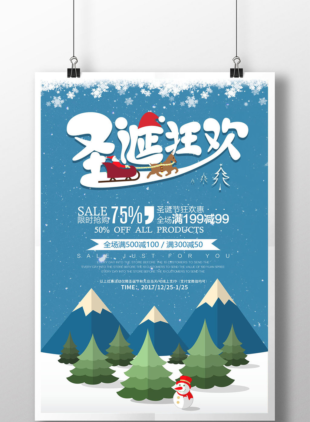 岁末冬季圣诞狂欢购物促销海报