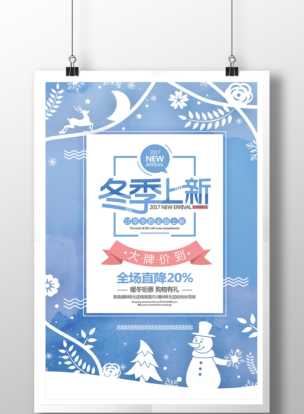 精美简约唯美浅蓝色冬季上新促销海报
