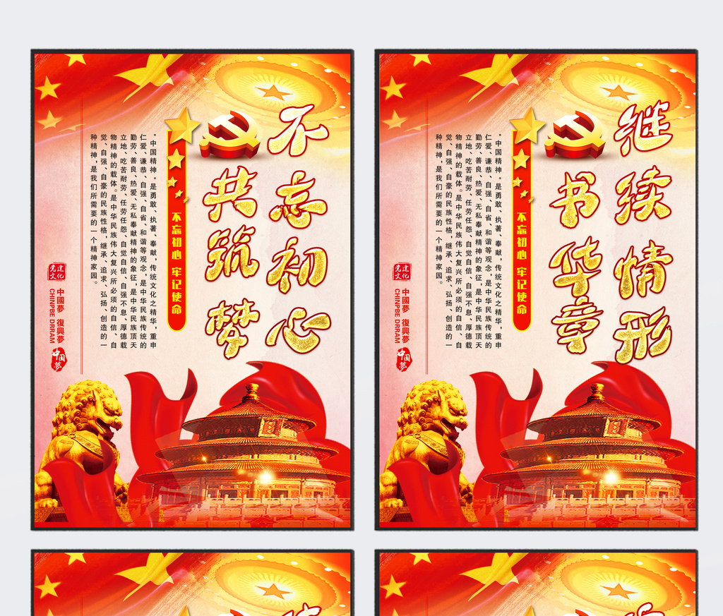 不忘初心共筑梦学习贯彻十九大精神展板