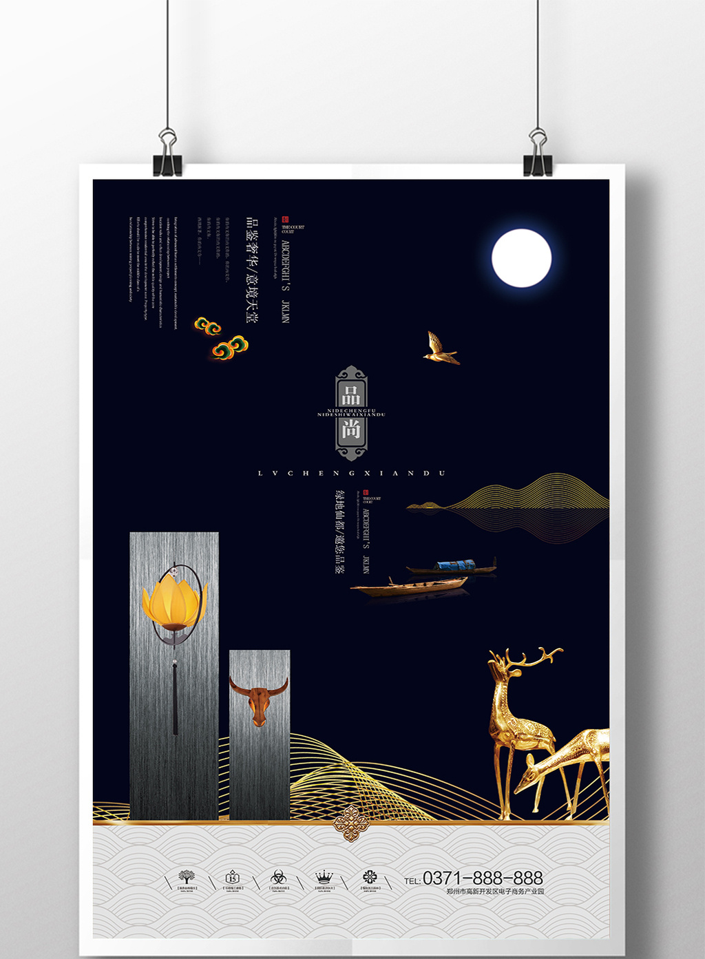 创意新中式风格地产房地产海报模板免费下载 _广告设计图片设计素材