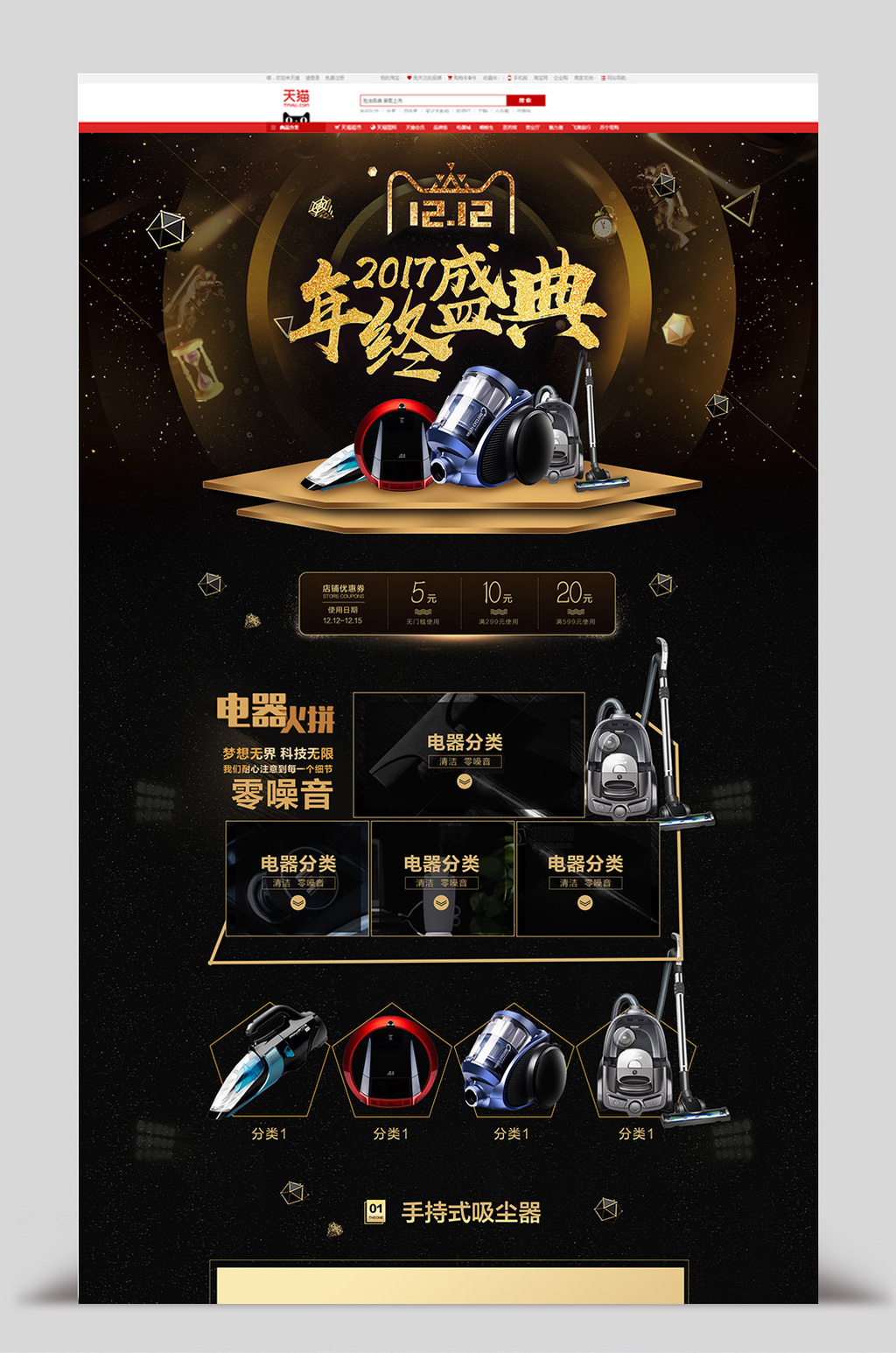 黑金色炫酷电器双十二首页淘宝