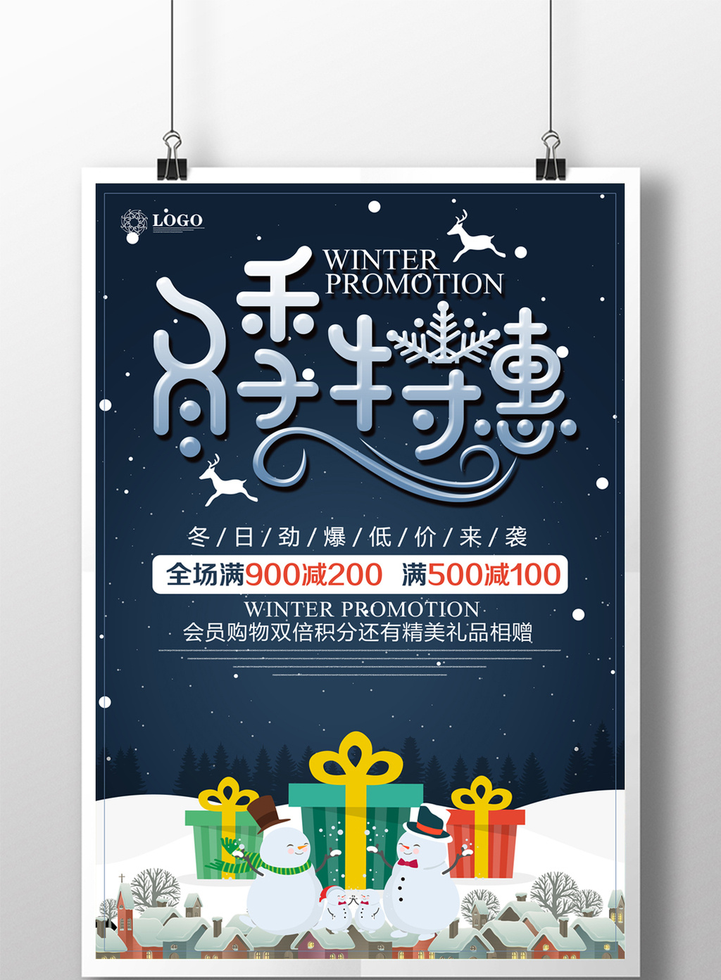 冬季特惠促销海报模板免费下载 _广告设计图片设计素材_【包图网】