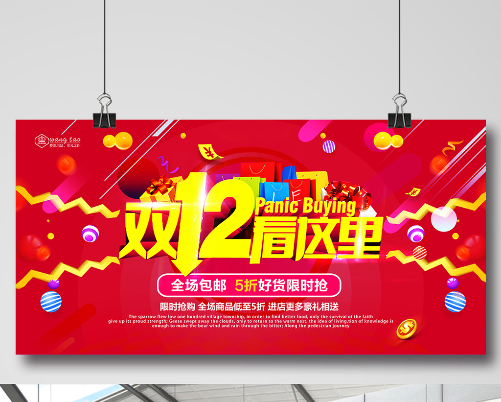 包图 广告设计 展板 > 双12看这里_好货限时抢展板 上传时间2017-11