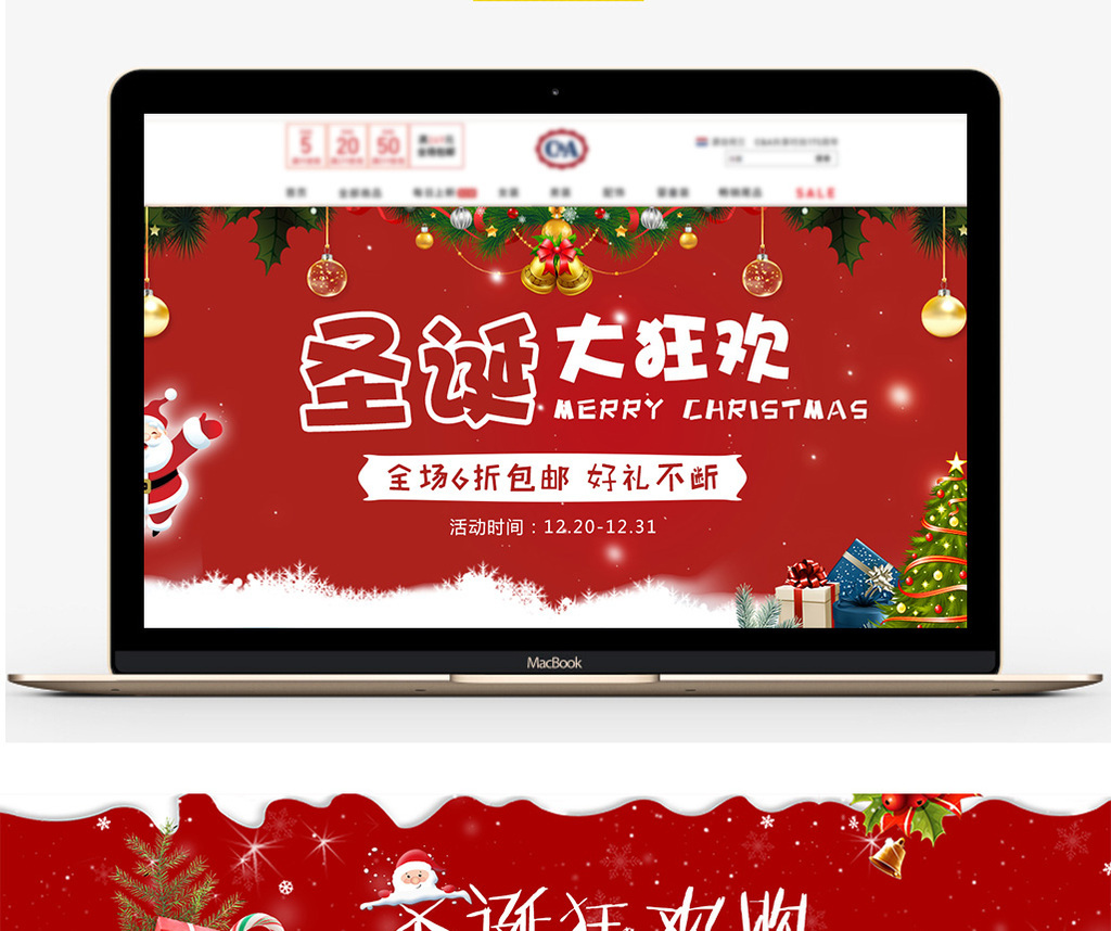 天猫淘宝圣诞节促销海报