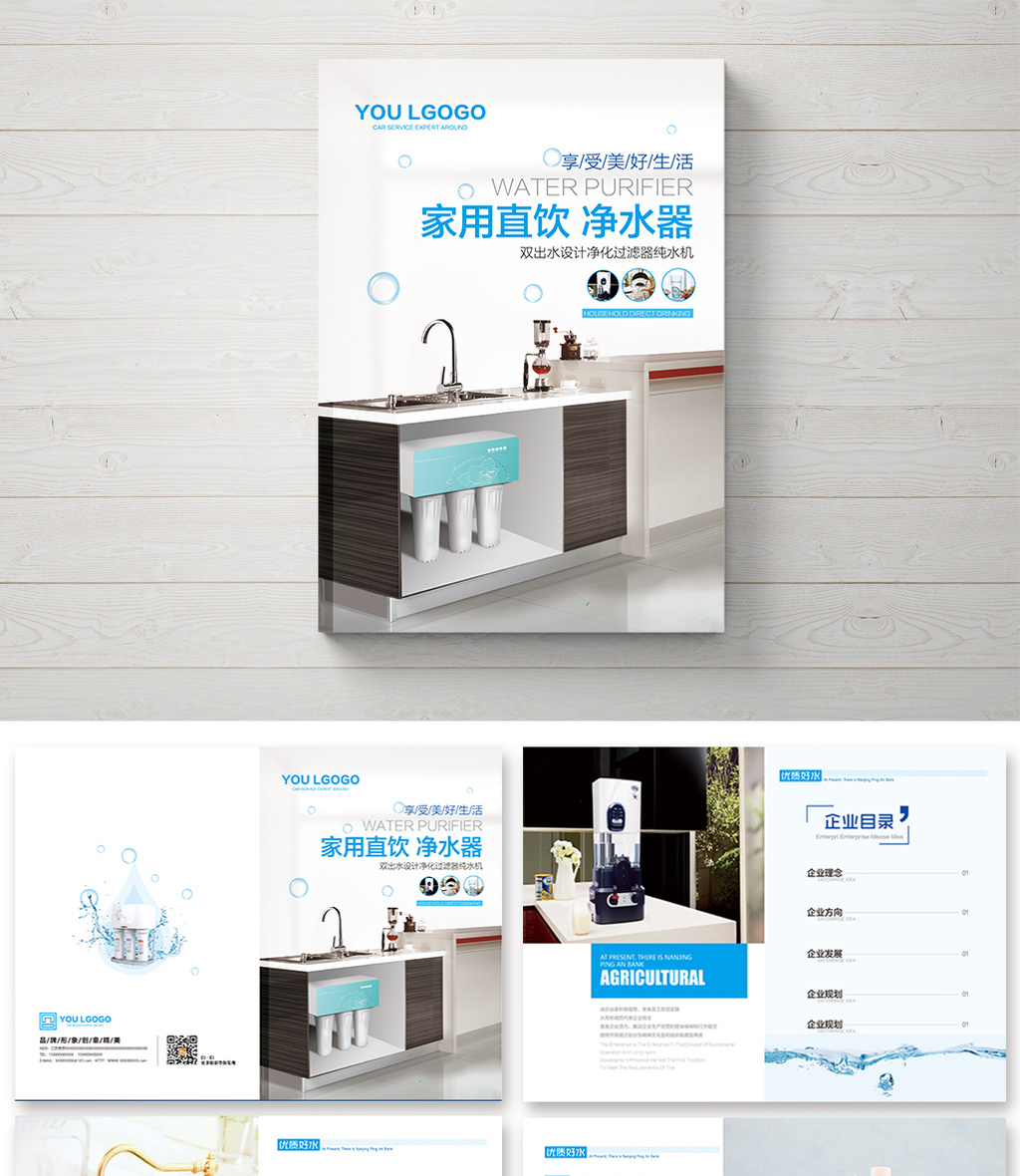简雅清新净水器产品画册