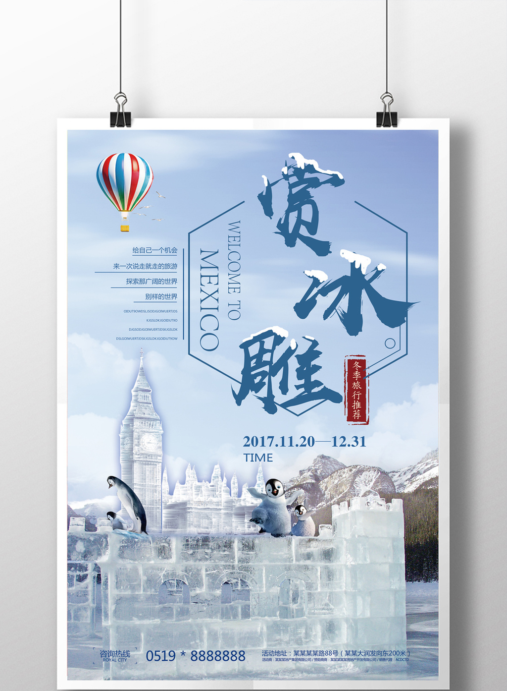 冬季旅游哈尔滨冰雕海报