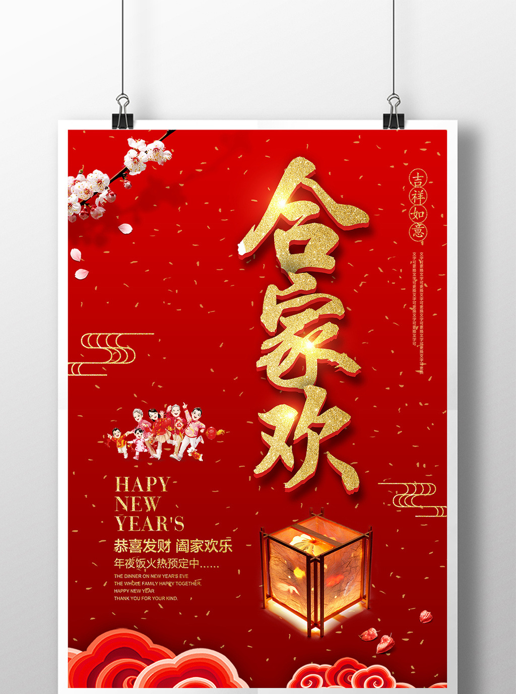 温馨花灯合家欢海报