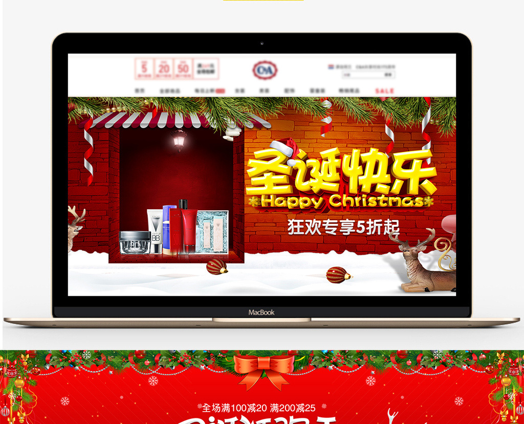 淘宝天猫红色喜庆圣诞节海报素材