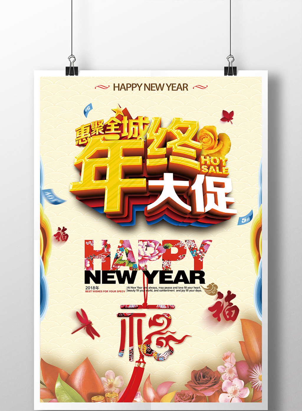 时尚中国风简约年终大促惠聚全城促销海报