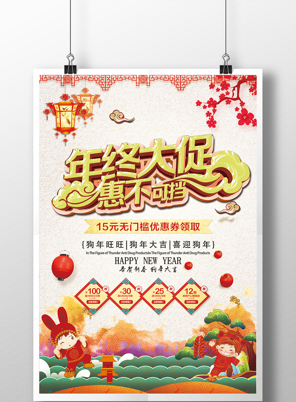 时尚简约年终大促商业促销海报素材免费下载,本次作品主题是广告设计