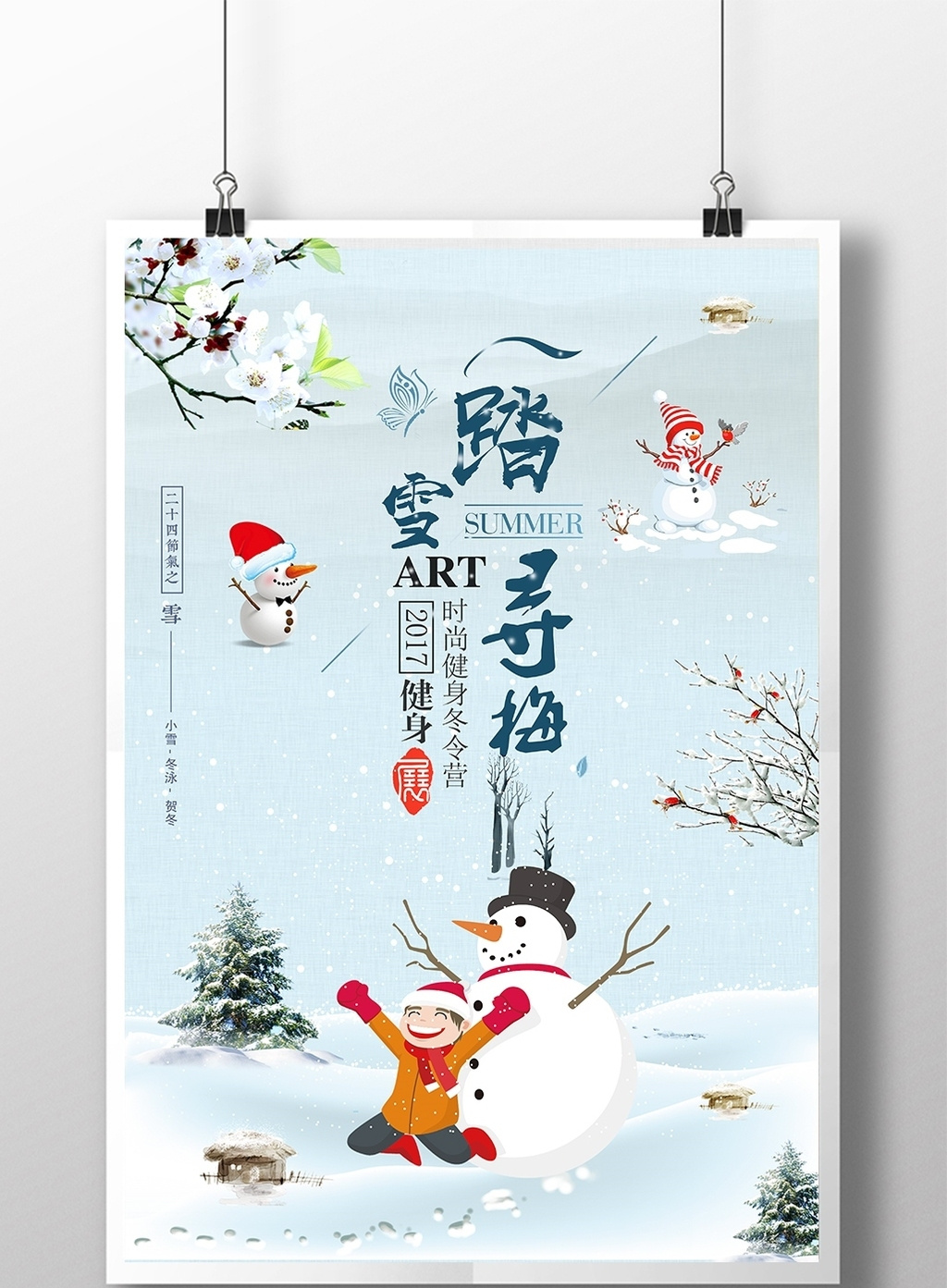 包图网提供精美好看的简约清新踏雪寻梅冬季旅游海报素材免费下载,本