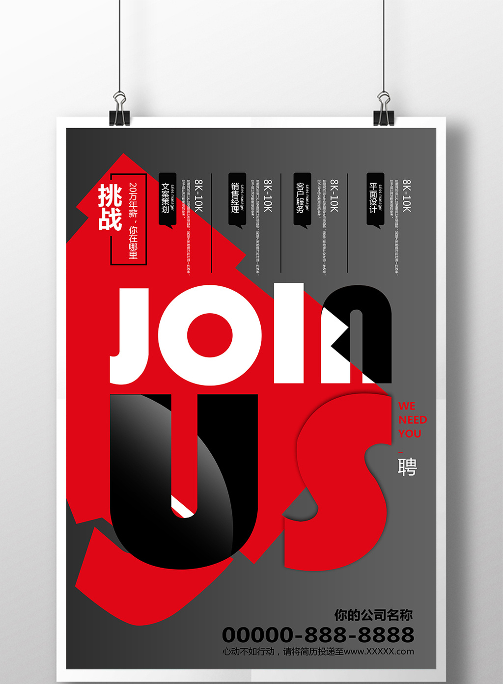 立体简约风格广告公司招聘海报模板免费下载_3543像素psd图片设计素材