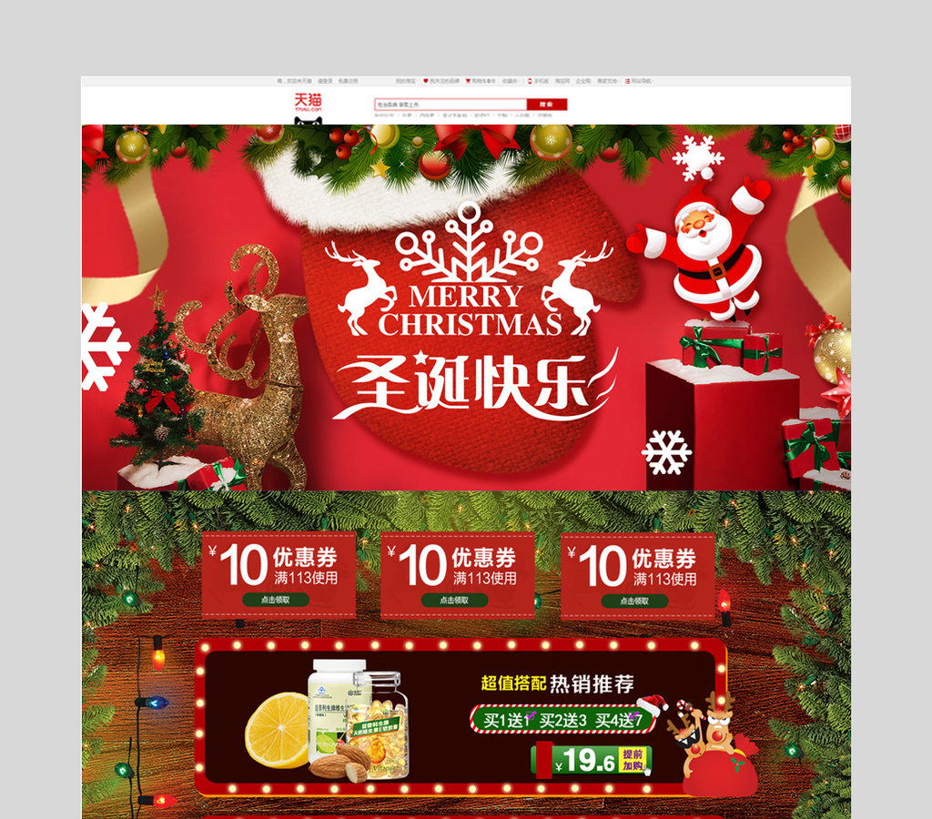淘宝天猫红色圣诞首页装修店铺首页