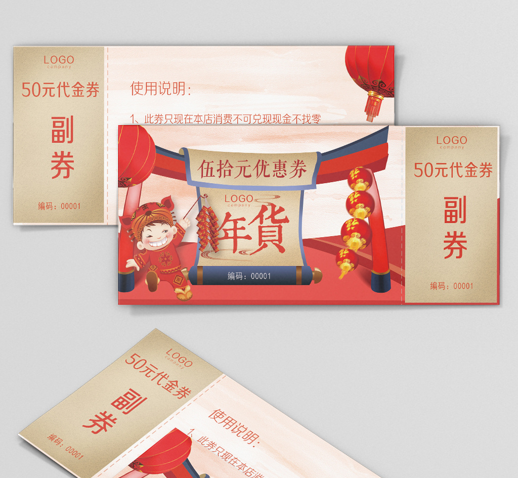 淘宝天猫年货优惠券礼商场促销代金券券