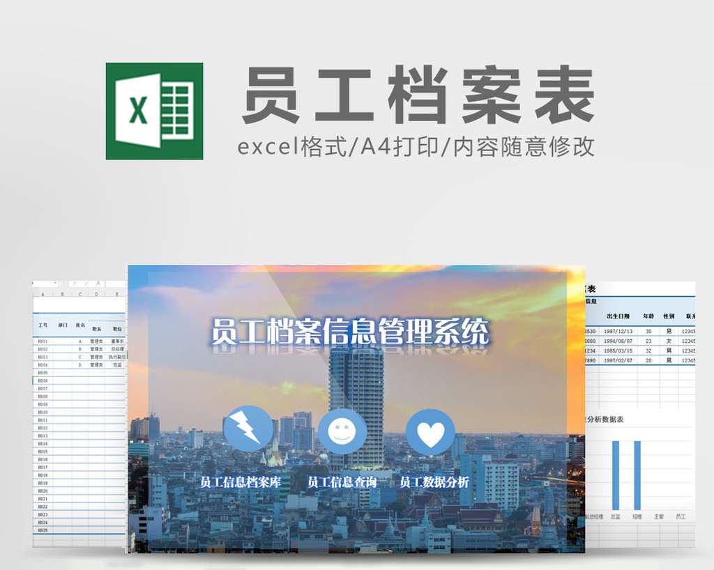 员工档案信档案管理系统Excel表格模板