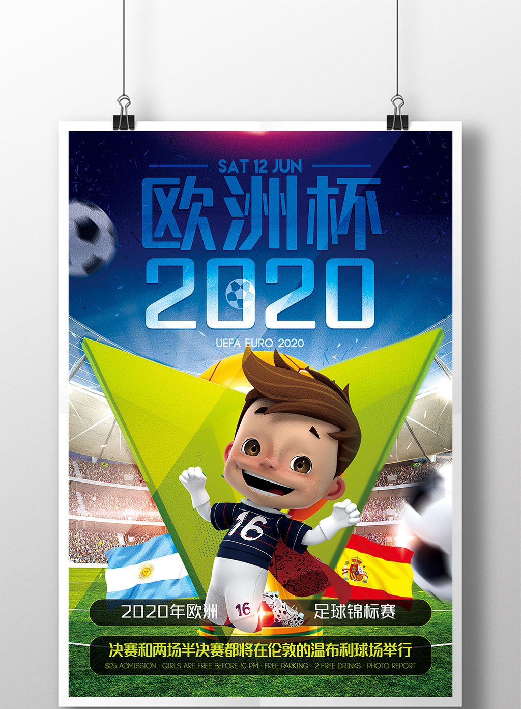 2020欧洲杯比赛宣传海报设计