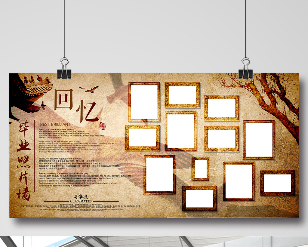 怀旧风毕业照片墙【海报下载】-包图网