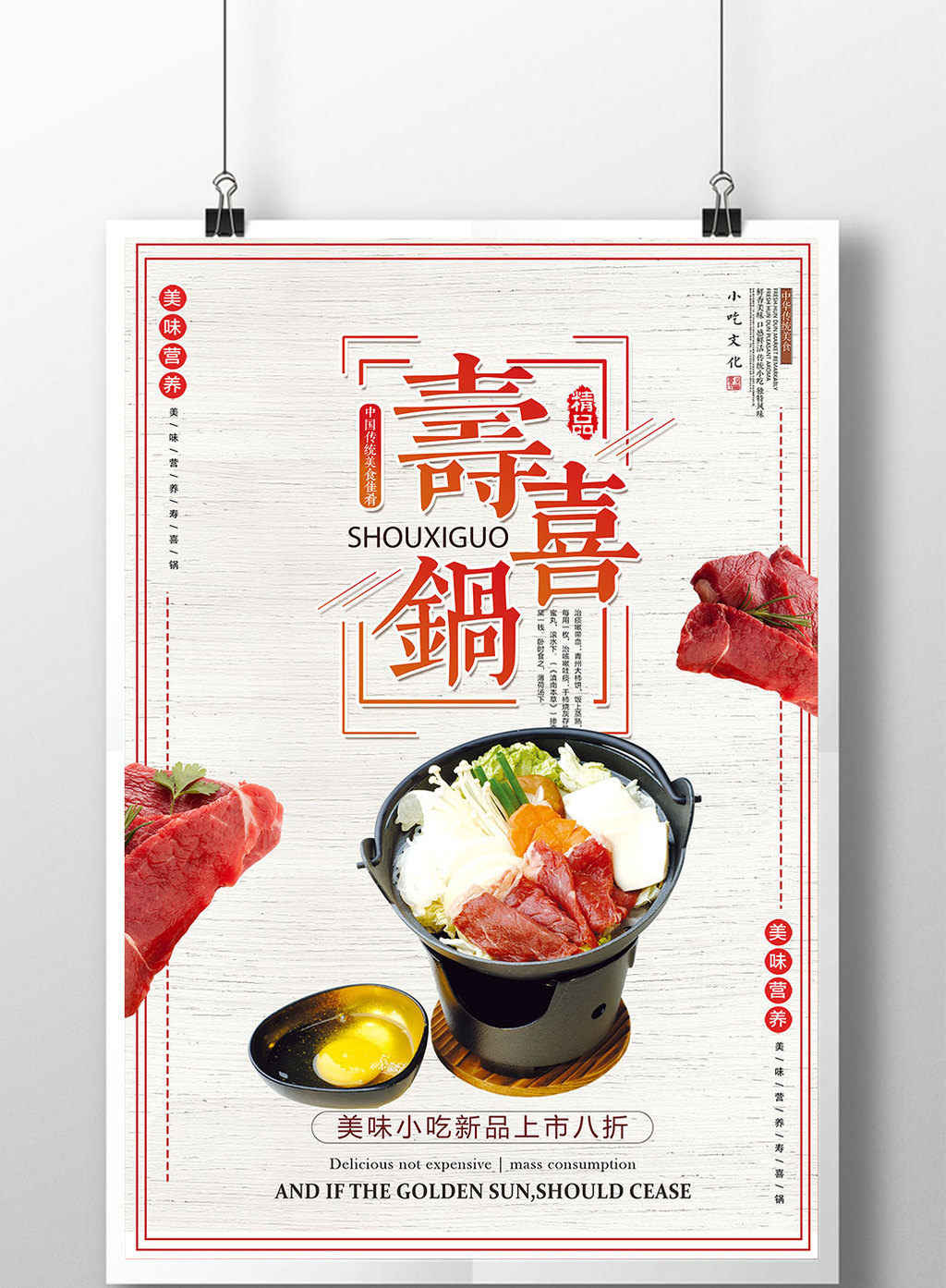 寿喜锅美食海报设计