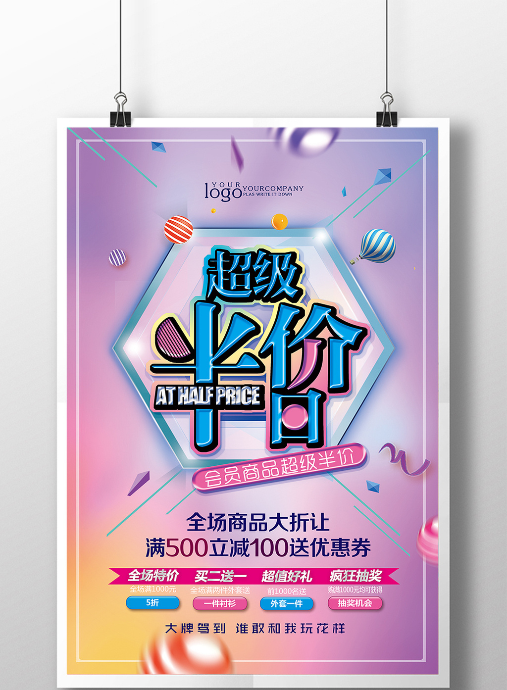超级半价日炫彩促销海报模板免费下载_3543像素psd图片设计素材_【包