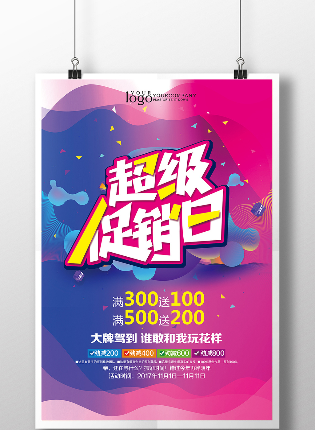 包图 广告设计 海报 > 超级促销日商品促销海报 上传时间2017-12-08