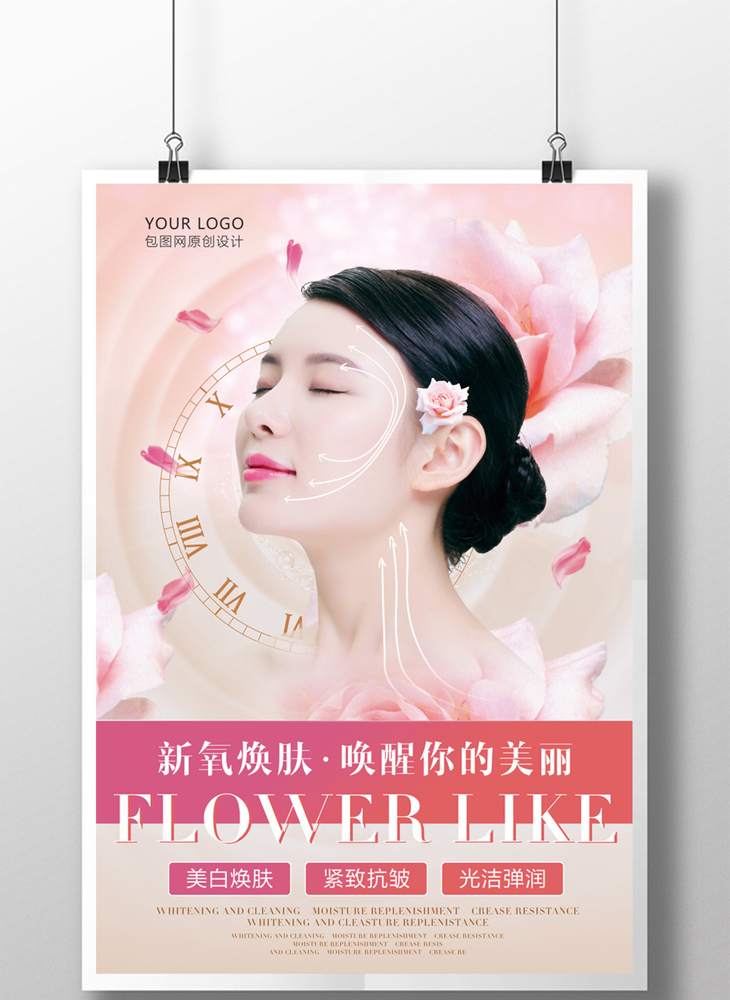 新氧焕肤广告海报素材