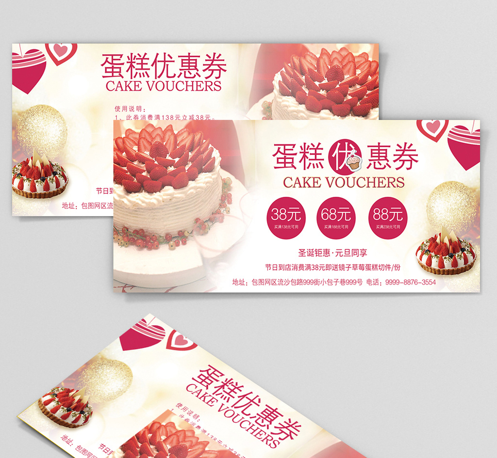 简约小清新蛋糕代金券