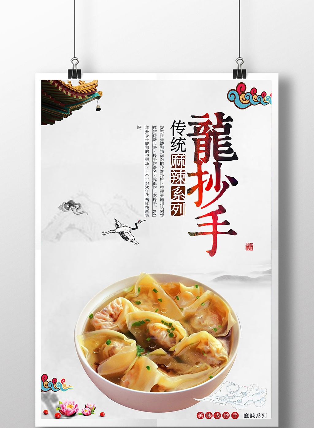 龙抄手美食宣传海展板