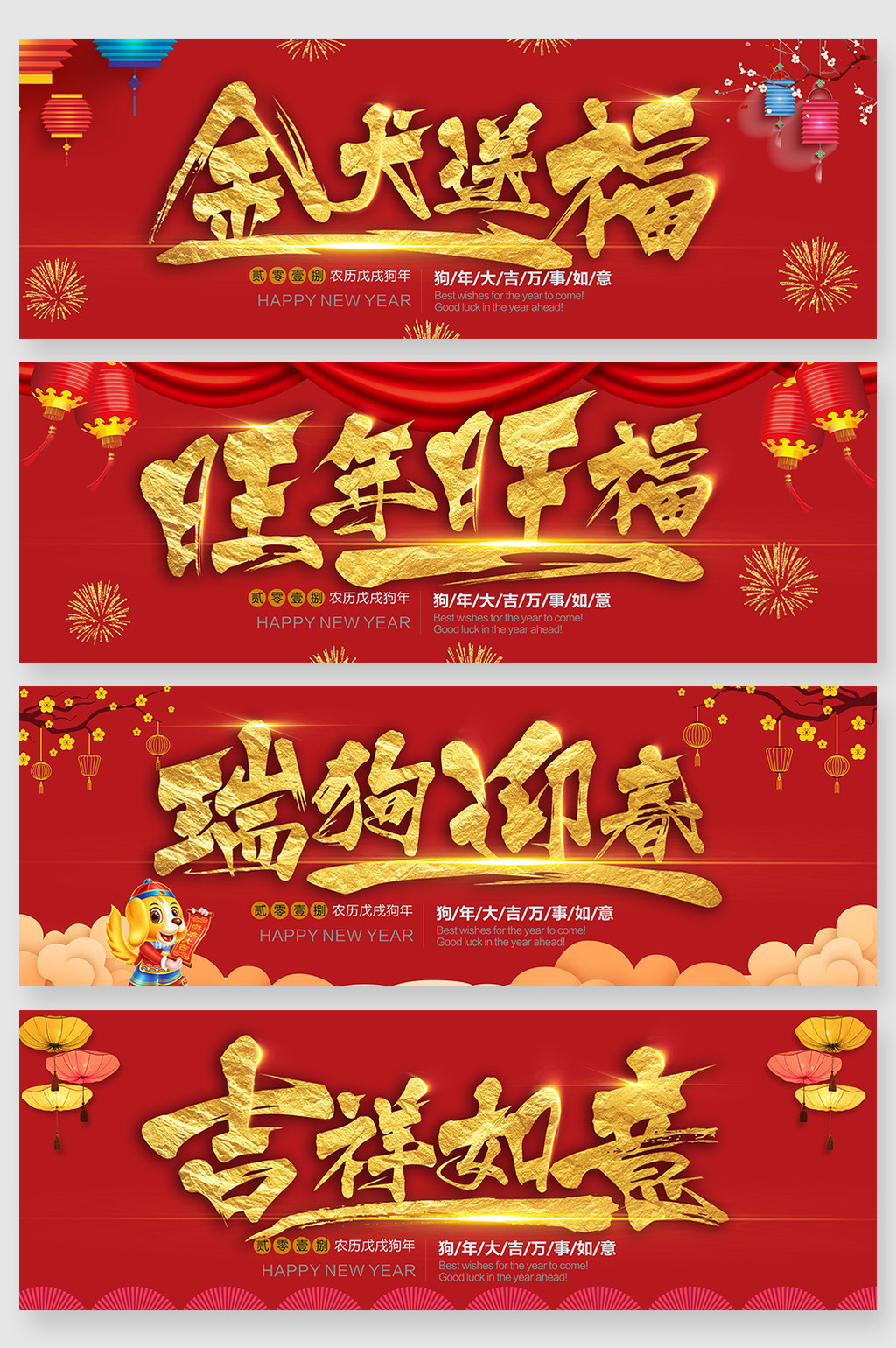 红背景金字喜庆新年毛笔字