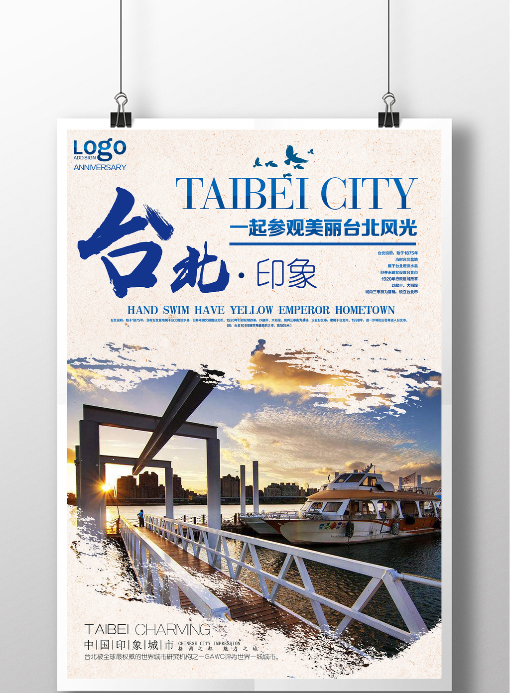 包图 广告设计 海报 > 简洁大气台北旅游创意海报 上传时间2017-12-11