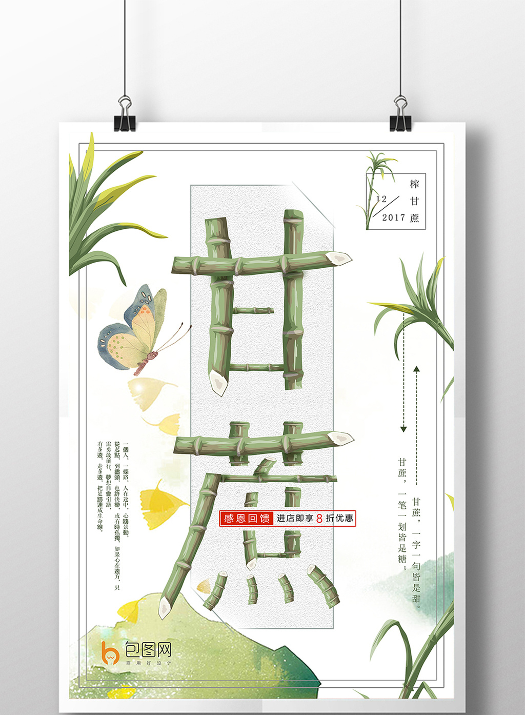 清新手绘风甘蔗水果蔬菜开业宣传创意海报