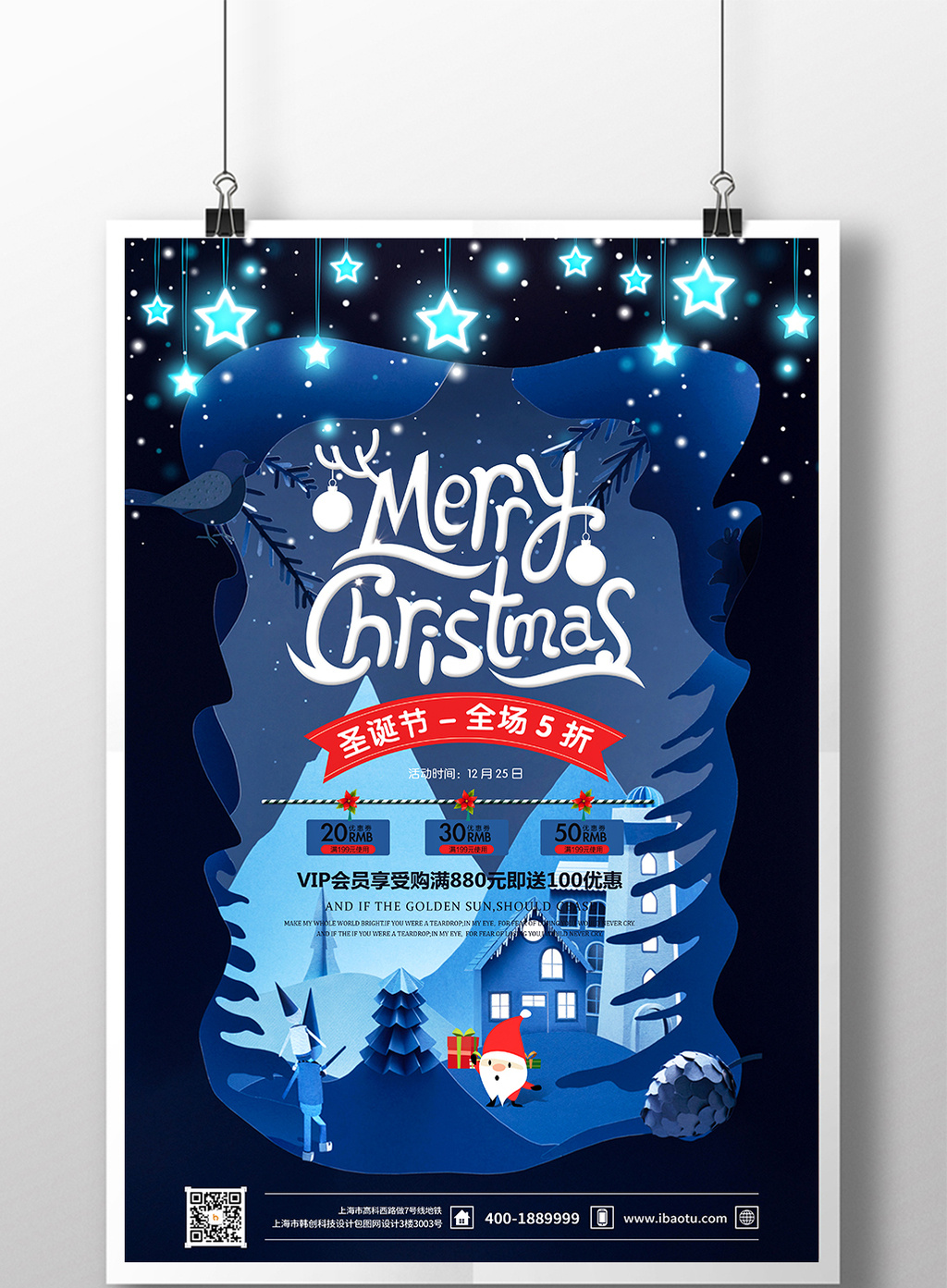 包图网提供精美好看的创意扁平化圣诞节圣诞快乐节日促销宣传海报素材