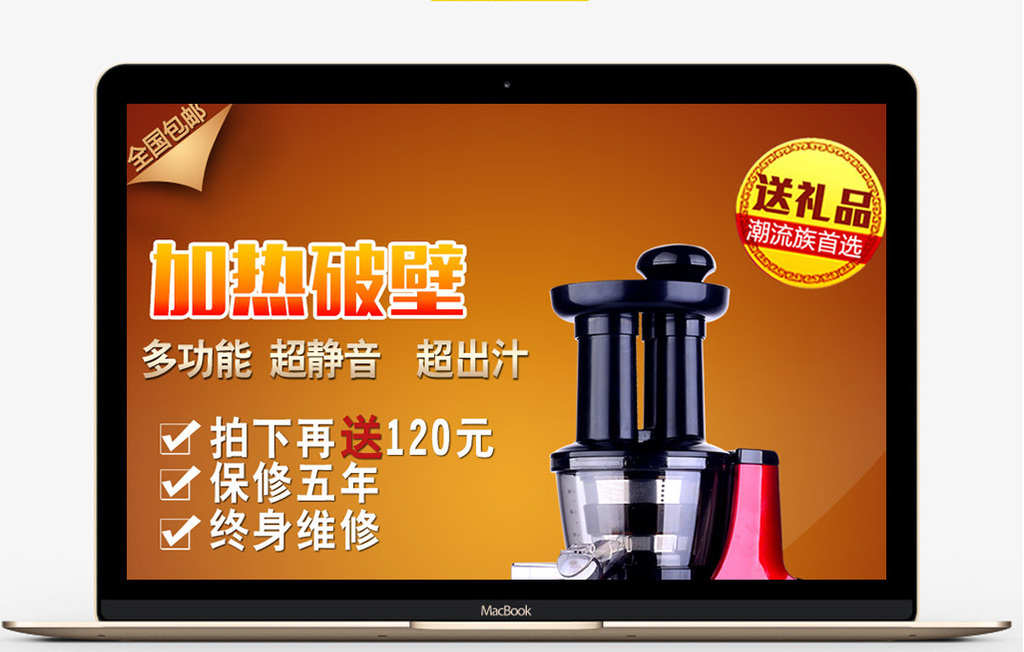 包图 电商淘宝 主图|直通车 ></p></a> 榨汁机小家电主图模板 上传时间2017-01