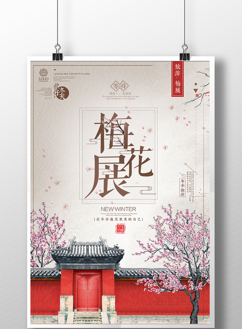 古风创意梅花展海报设计