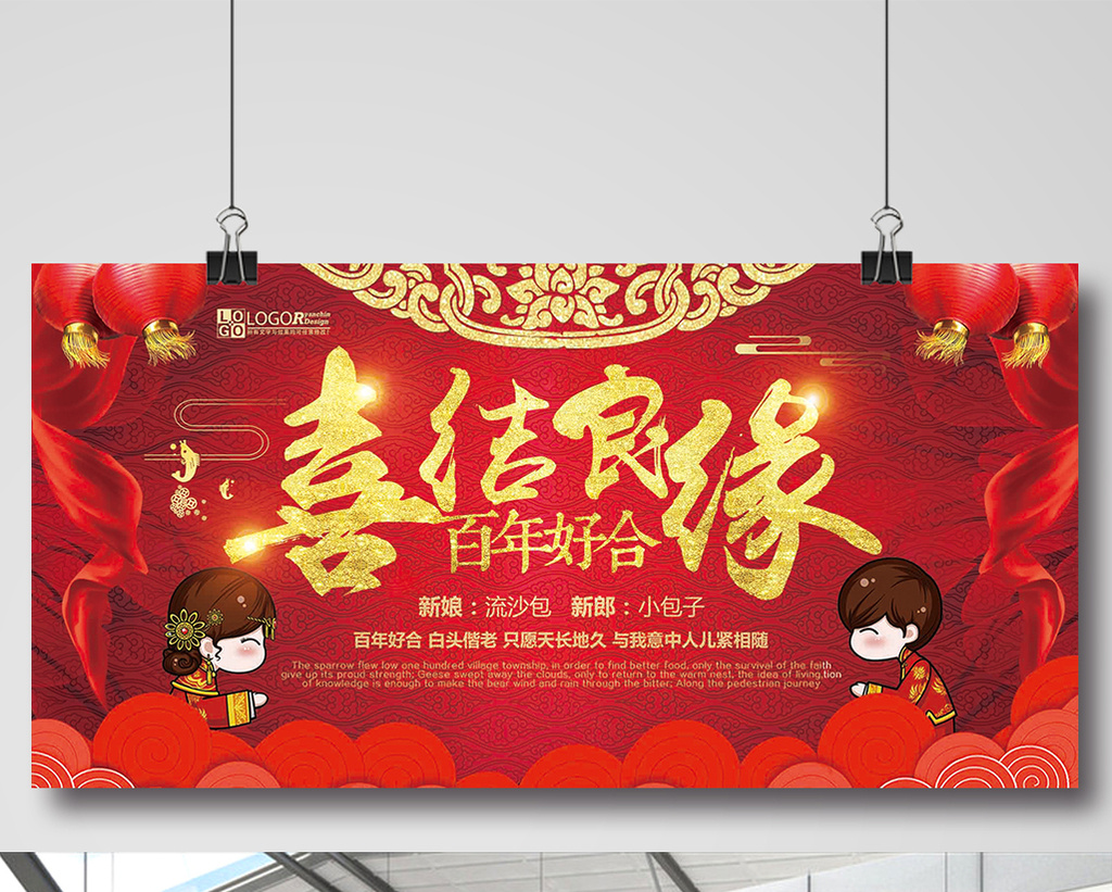 简约大气喜结良缘婚庆展板高清psd图片设计素材免费下载_【包图网】