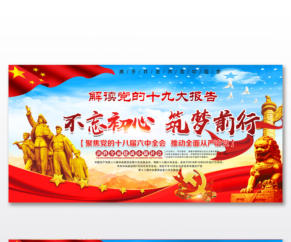 不忘初心 筑梦前行展板设计