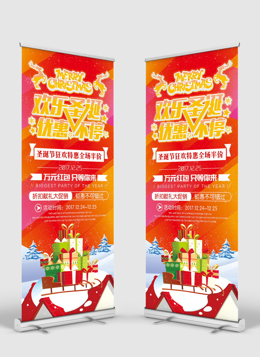 圣诞节欢唱圣诞促销活动展架模板下载_2268x5102像素_【包图网】