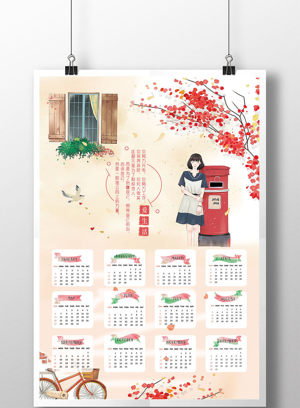 唯美简约小清新手绘水彩日历