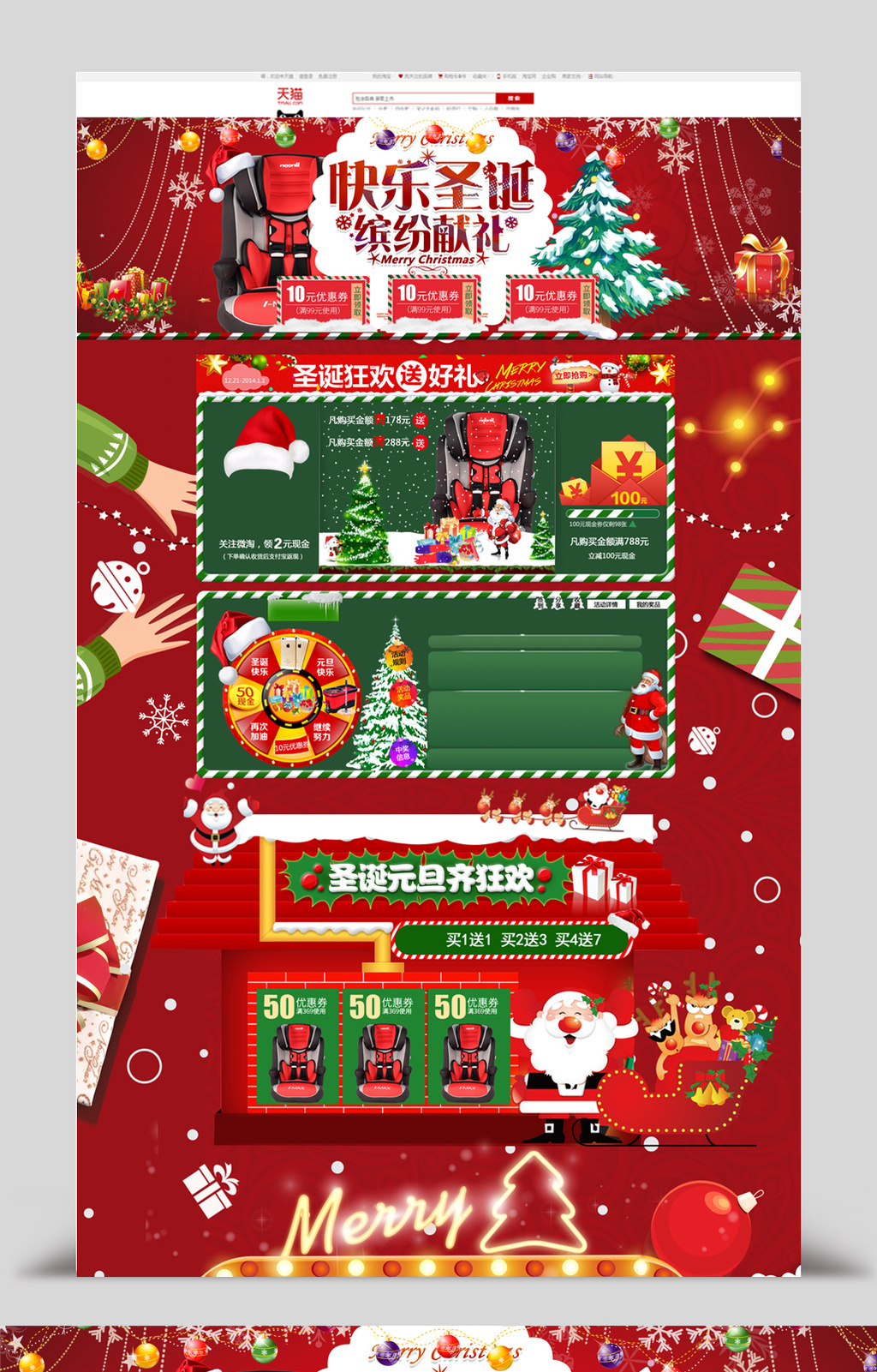 包图 电商淘宝 节日活动 【psd】 红色圣诞首页淘宝天猫装修店铺首页